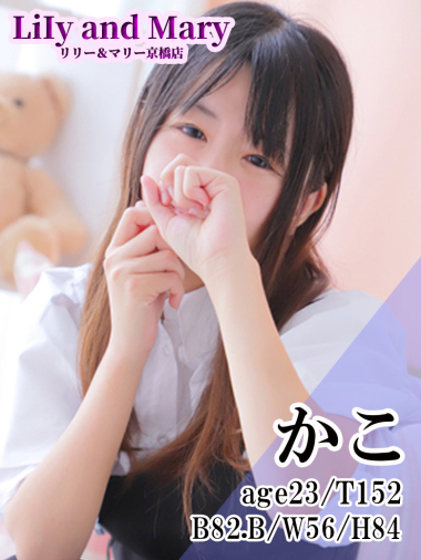 かこ