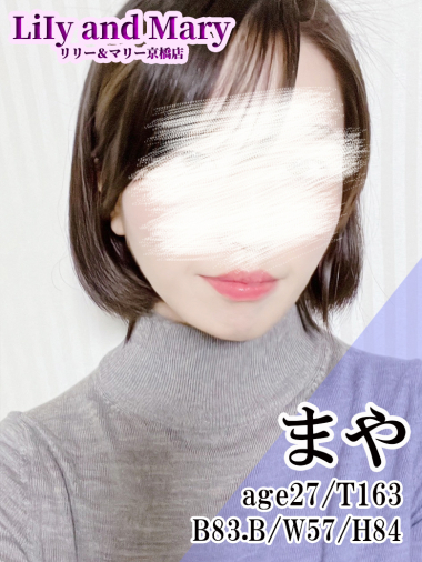 まや