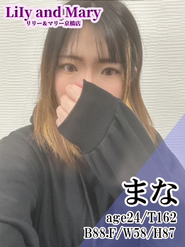 まな